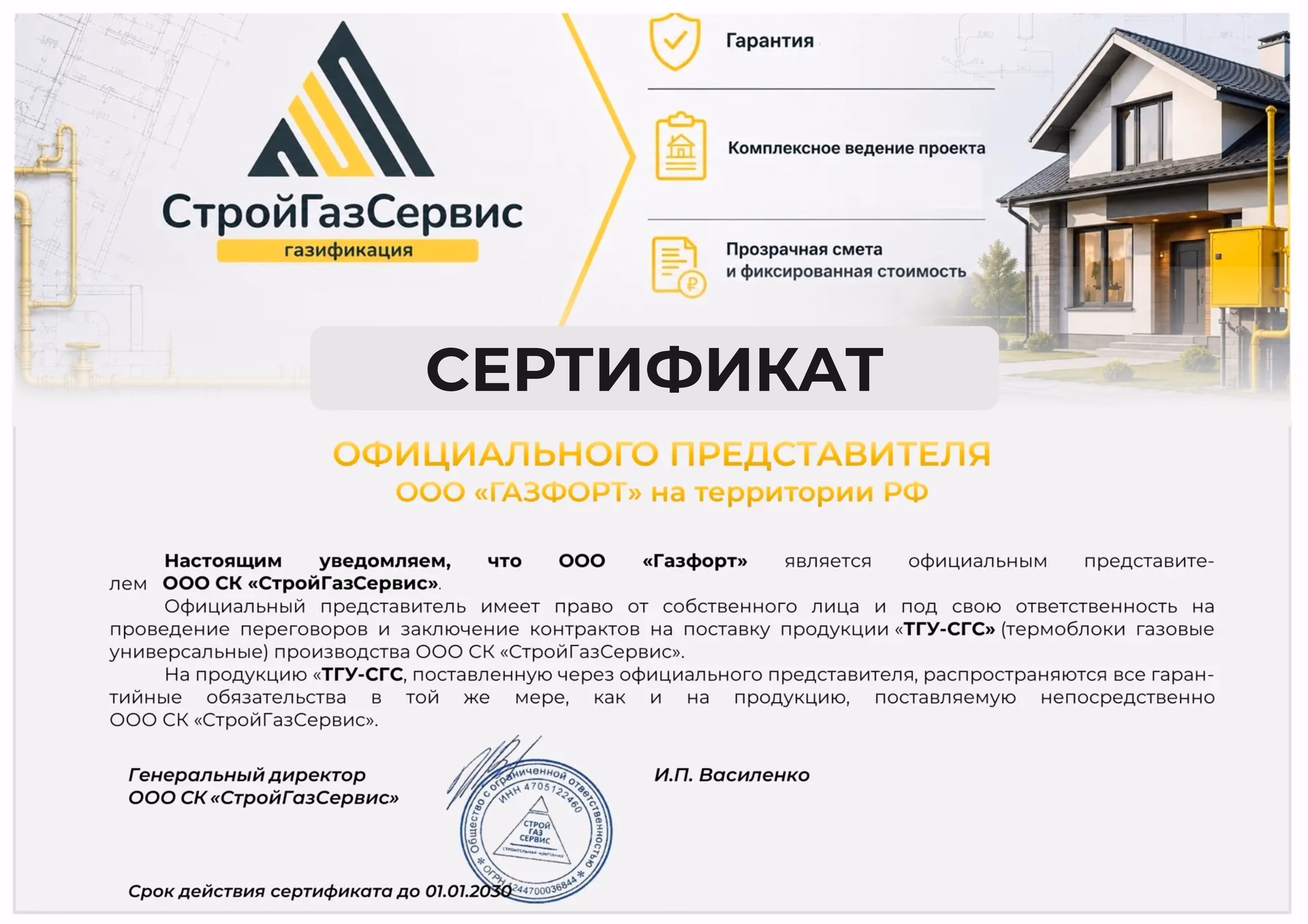 Сертификат ГАЗФОРТ СГС