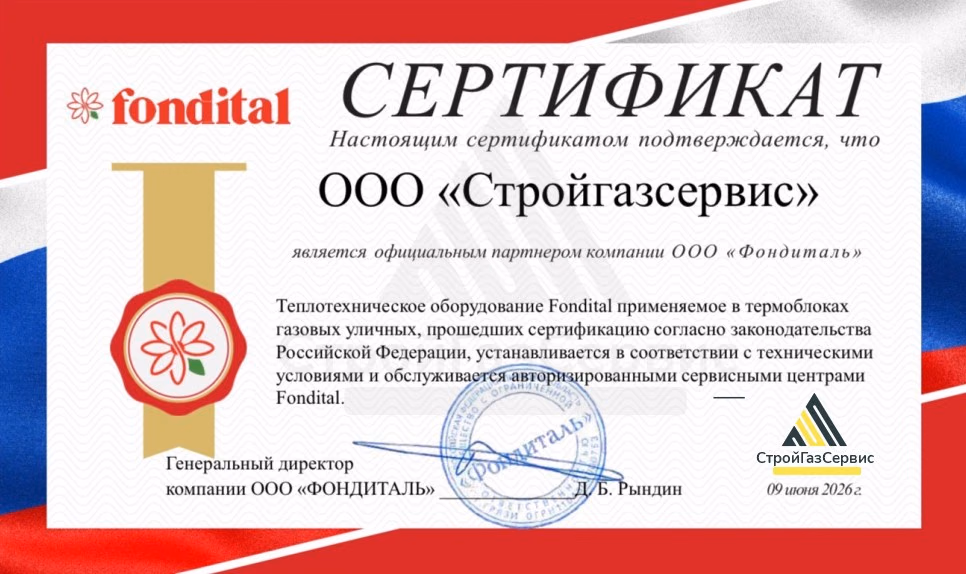 Официальный дилер Fondital