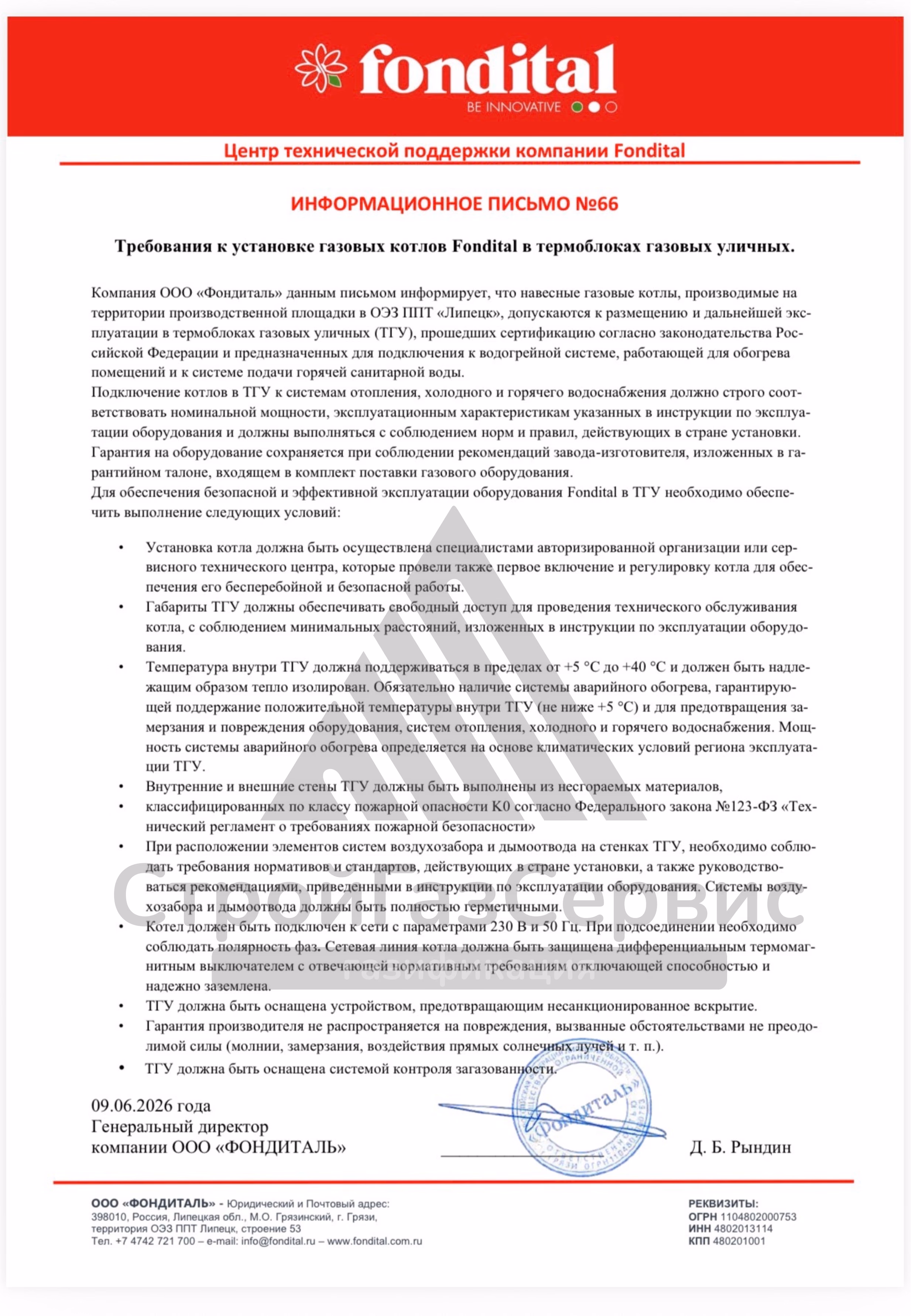 Монтаж котлов Fondital в тремобоксы