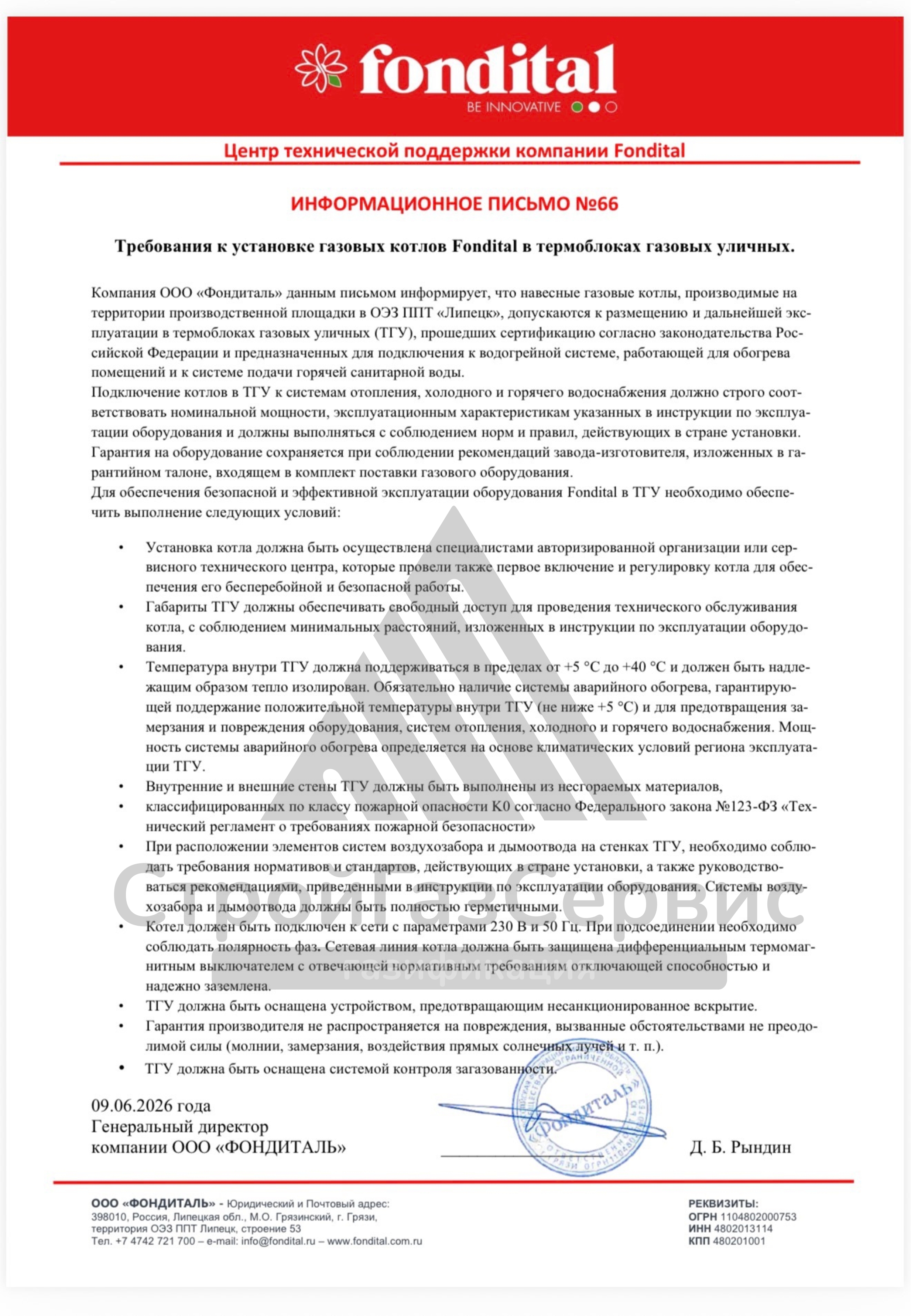 ИНФОРМАЦИОННОЕ ПИСЬМО