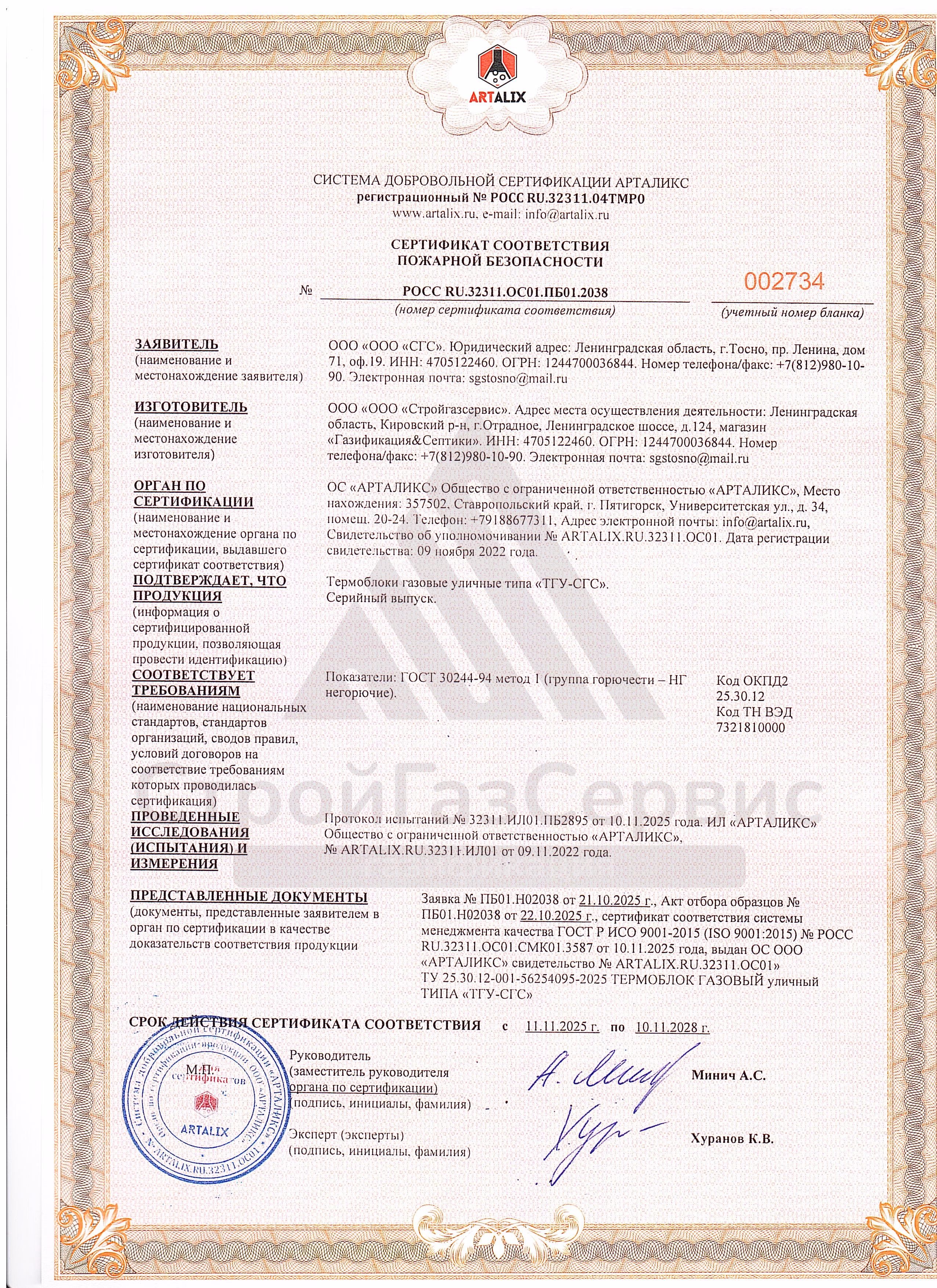 Сертификат пожарной безопасности