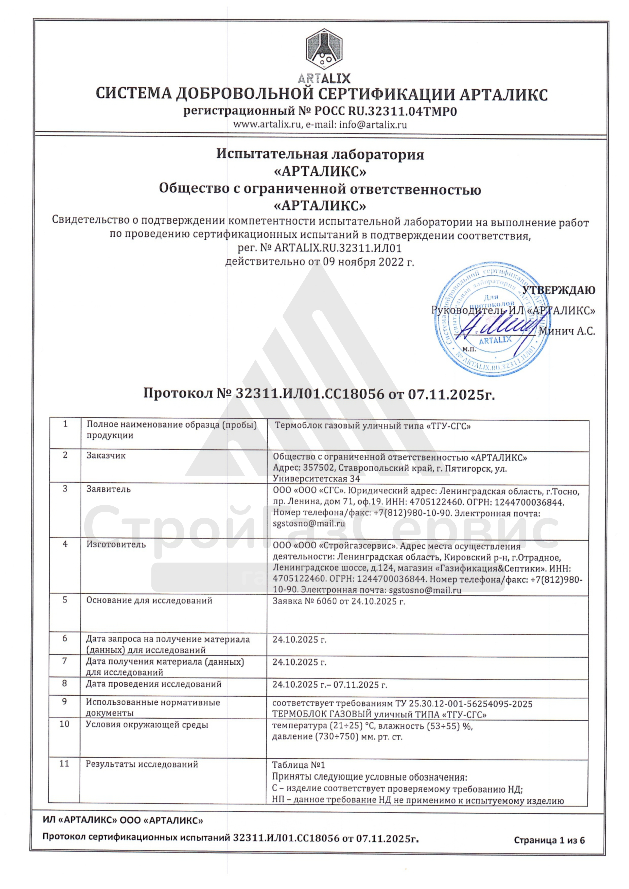 СЕРТИФИКАЦИОННЫЕ ИСПЫТАНИЯ