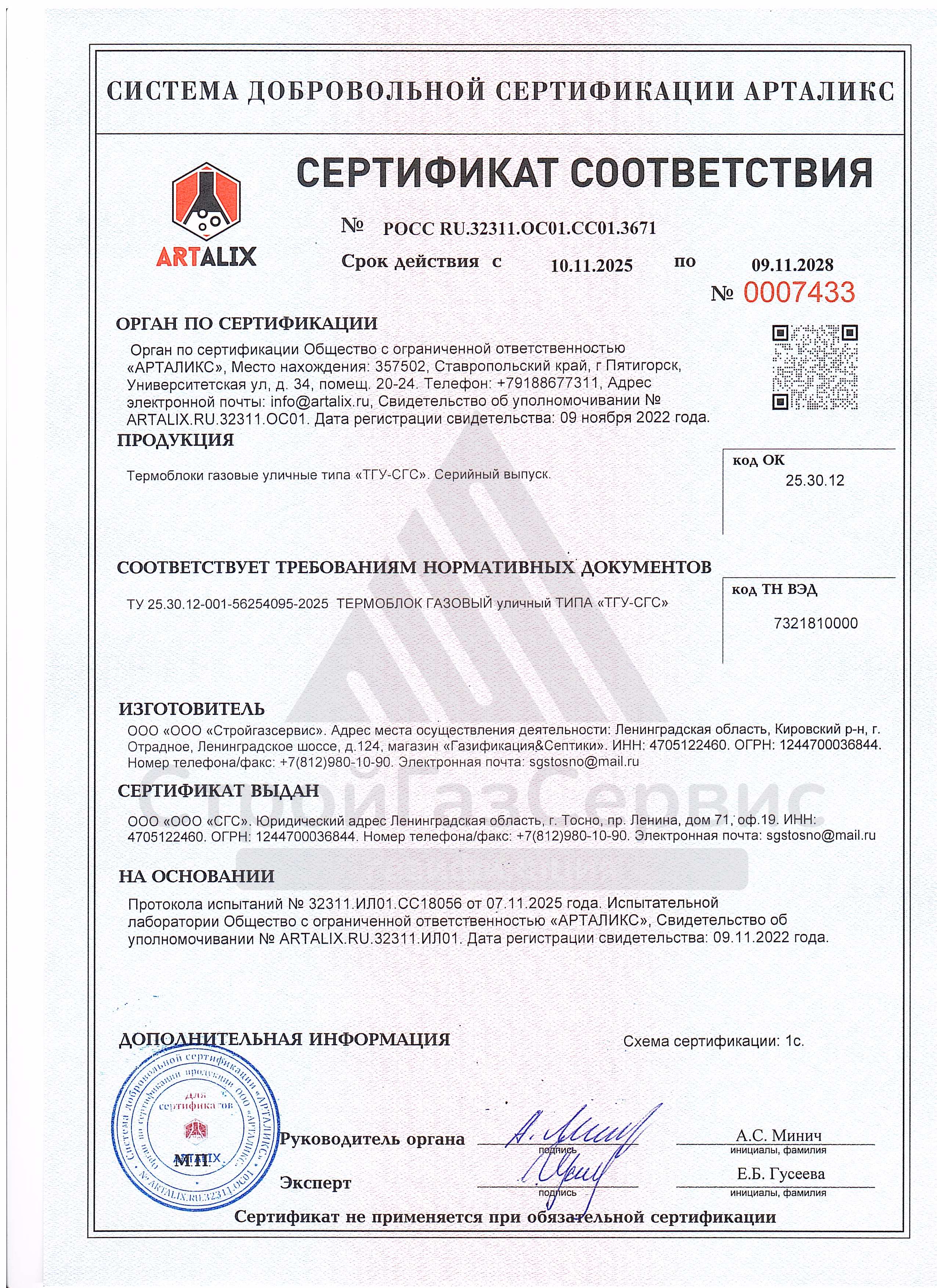 Сертификат соответствия