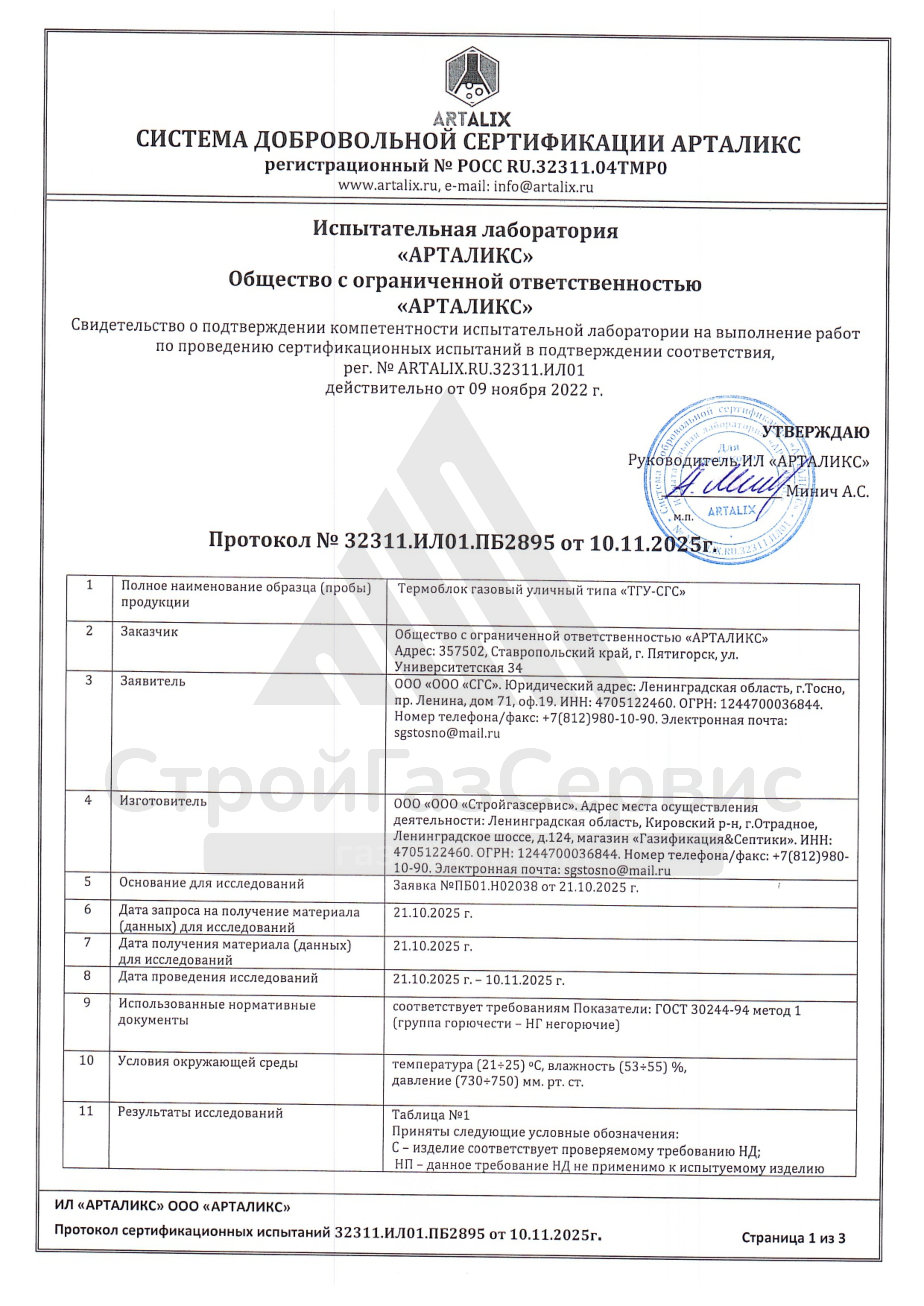 СЕРТИФИКАЦИОННЫЕ ИСПЫТАНИЯ 2